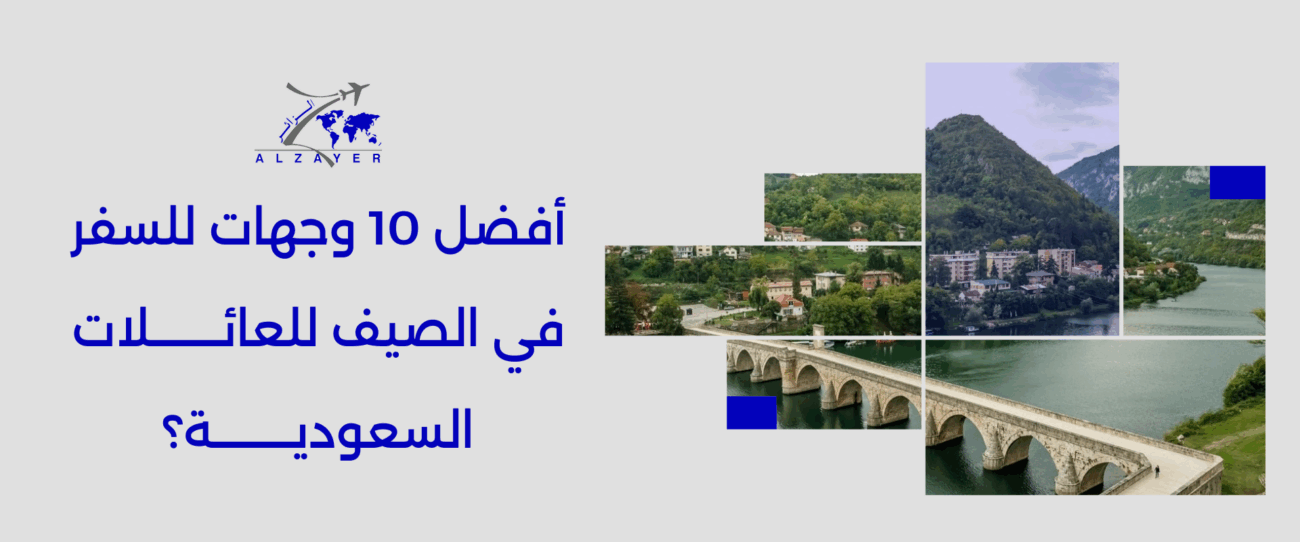 وجهات للسفر